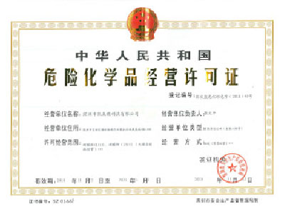 危化證（新辦、延期、變更）
