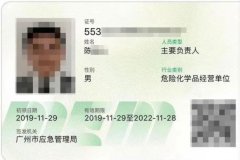 廣州?；C安全管理人員和負(fù)責(zé)人證怎么考？