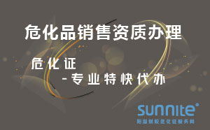 ?；蜂N(xiāo)售資質(zhì)辦理