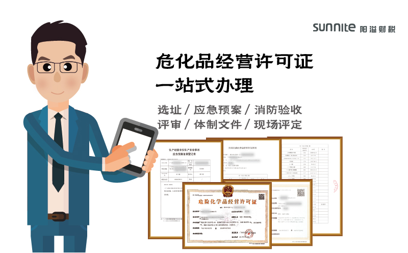 廣州?；方?jīng)營(yíng)許可證辦理具體步驟及費(fèi)用