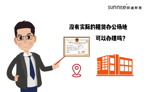 沒有實際的租賃辦公場地可以辦理?；C嗎？