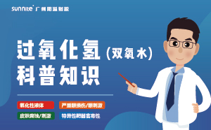 雙氧水需要辦理?；C嗎？-知識科普