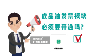 為什么要開(kāi)通危化證的成品油模塊？