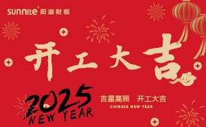 開(kāi)工大吉，啟航新征程 | 廣州陽(yáng)溢財(cái)稅開(kāi)工啦！
