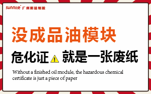 沒(méi)有成品油模塊，?；C就是一張廢紙